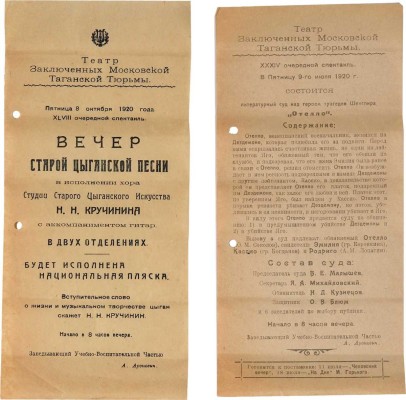 Театр заключенных Таганской тюрьмы. 4 театральные и музыкальные афиши. 1920